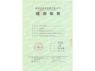 檢測(cè)報(bào)告